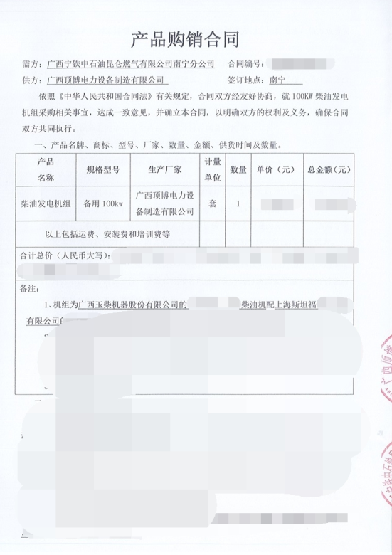 100kw玉柴广西顶博发电机组制造合同