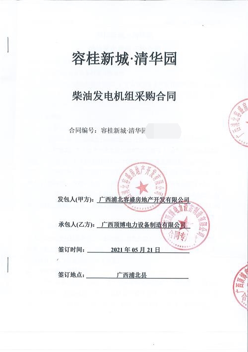广西浦北容盛房地产开发有限公司订购600KW广西顶博发电机组制造